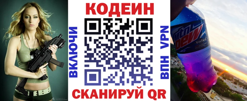 Кодеиновый сироп Lean напиток Lean (лин)  Анива 